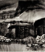 漓江画派文献 2 格胜近作