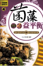 菌藻益平衡