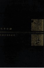 辞海 艺术分册