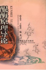 醌酶原理导论