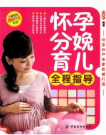 怀孕分娩育儿全程指导