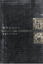 辞海 医药卫生分册