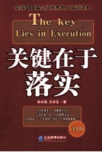 关键在于落实 白金版