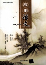 应用语文 下