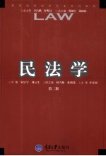 民法学 第2版