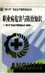 职业病危害与防治知识