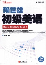 赖世雄初级美语 上