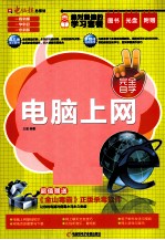电脑上网