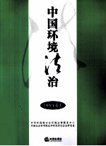 中国环境法治 2009年卷 上