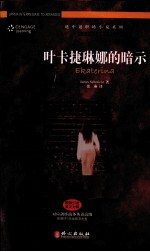 叶卡捷琳娜的暗示