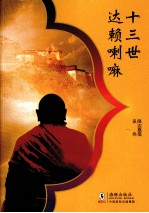 十三世达赖喇嘛 1904年江孜保卫战