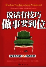 说话有技巧,做事要到位
