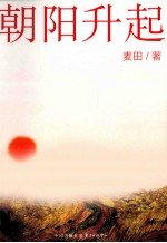 朝阳升起