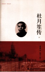 杜月笙伟 下