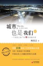 城市,也是我们的