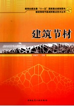 建筑节材