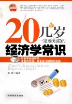 20几岁一定要知道的经济学常识