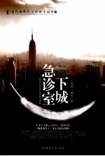 下城急诊室