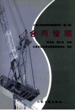 合同管理 第2版