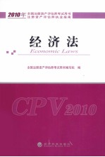 经济法