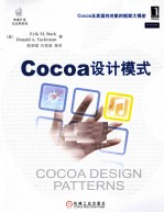 Cocoa设计模式