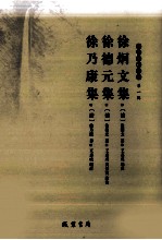 徐炯文集