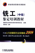 铣工(中级)鉴定培训教材