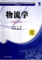 物流学