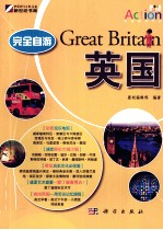 完全自游 英国