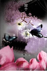 两个女人的古镇