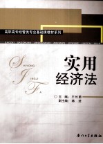 实用经济法
