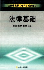 法律基础