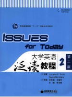 大学英语泛读教程 2