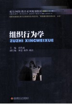 组织行为学