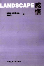 Landscape感悟