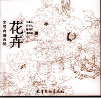 实用白描画稿 花卉