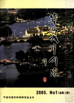 宁波城市研究 2005 NO.1 总第3辑