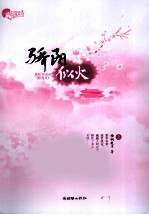 骄阳似火 上