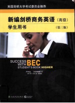 新编剑桥商务英语 高级 学生用书 第3版