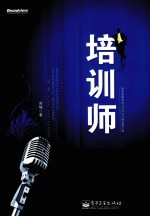 培训师