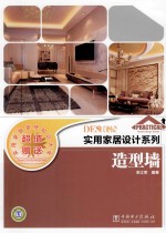 造型墙