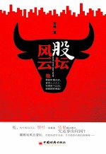 股坛风云