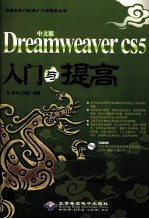 DreamweaverCS5入门与提高 中文版