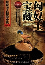 寻宝猎人 第1季 匈奴王宝藏