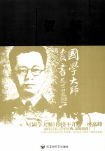 贺麟评传