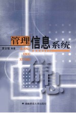 管理信息系统