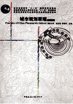城市规划原理 第4版
