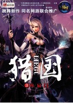 猎国 3 四扇门