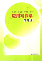 应用写作学习题集