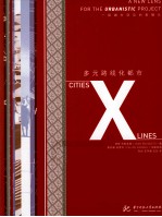 多元线性化都市